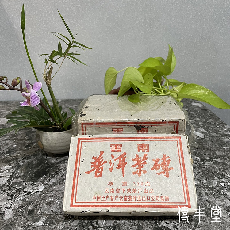 1990年代 下關淨熟磚
